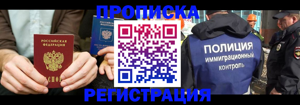 временная регистрация поиск в Райчихинске