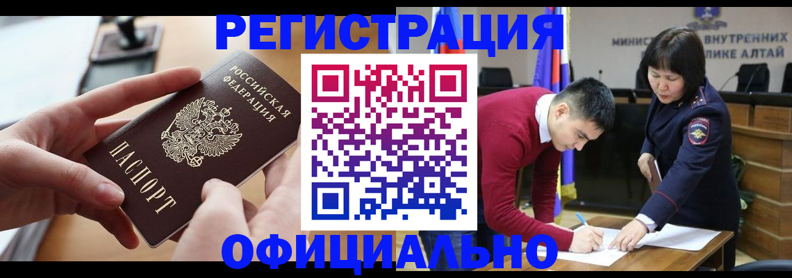 временная прописка в Райчихинске