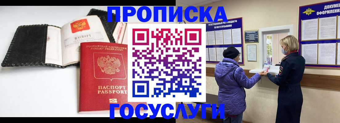 прописка штамп в Райчихинске