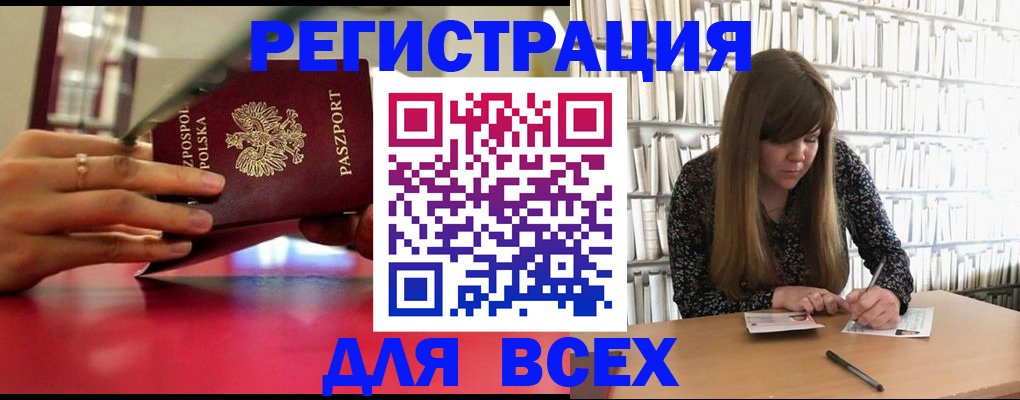 прописка штамп в Райчихинске