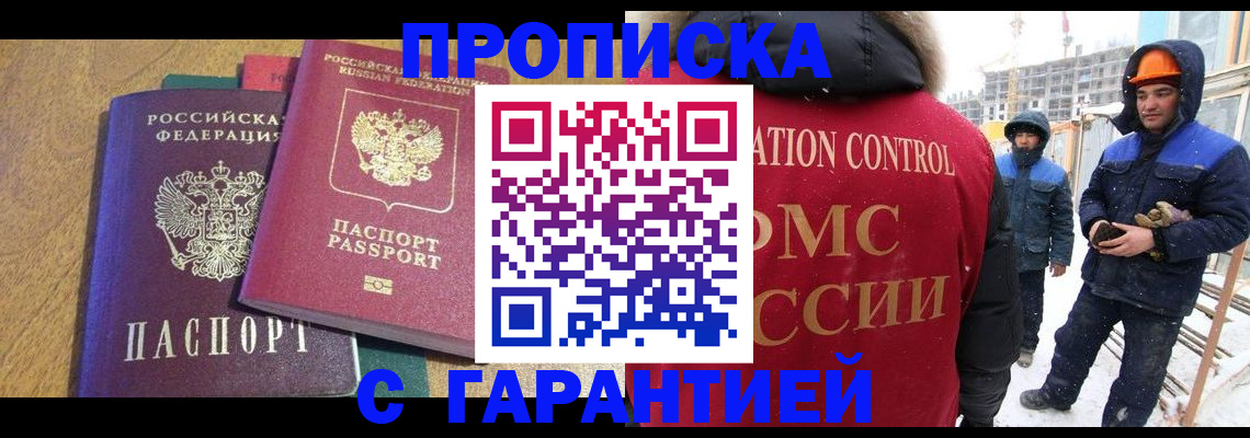 прописка в квартире в Райчихинске