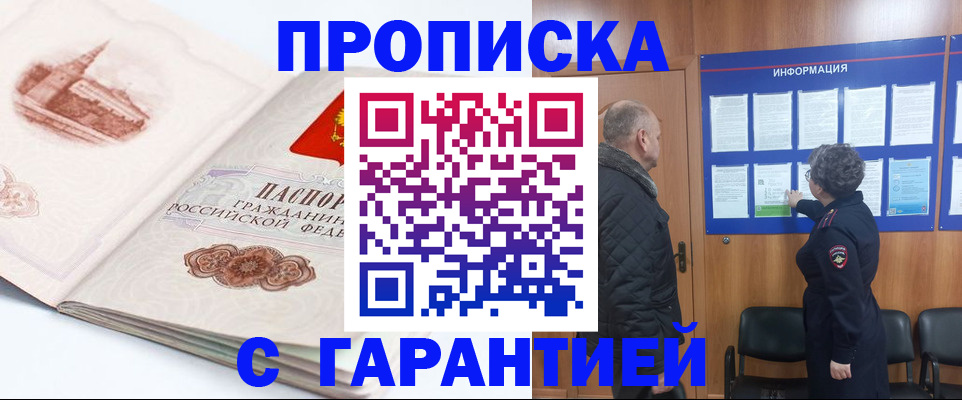 временная регистрация собственник в Райчихинске