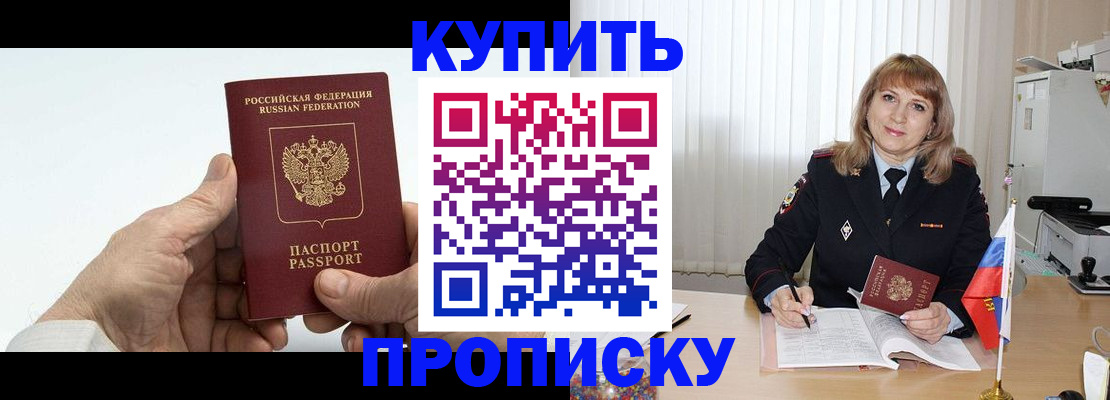 прописка регистрация в Райчихинске