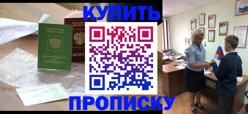 прописка для работы в Райчихинске